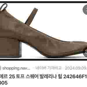르메르 발레리나힐 55mm 토프 (37)