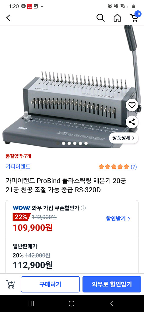 카피어랜드 ProBind 플라스틱링 제본기 20공 21--0