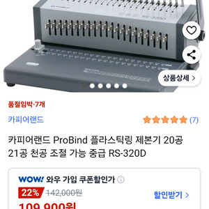 카피어랜드 ProBind 플라스틱링 제본기 20공 21