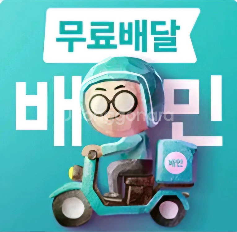 배민 배달의민족 상품권 80% 삽니다--0