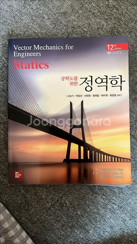 공학도를 위한 정역학 12판--0