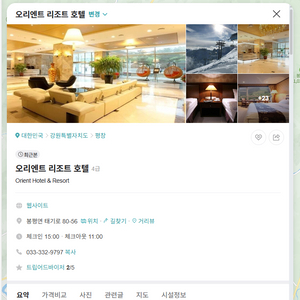 오리엔트 리조트호텔 등기회원권