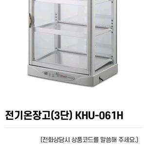 양문형 유리 온장고 3단