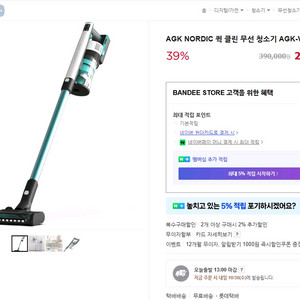 AGK] 노르딕 퀵 클린 BLDC 무선 청소기 (AGK