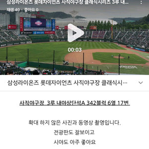 6월18일 한화,롯데 3루내야상단석