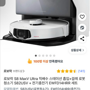 로보락 S8 maxV ultra [직배수][미개봉 새상