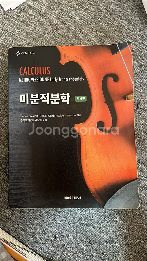 스튜어트 미분적분학 9판--0
