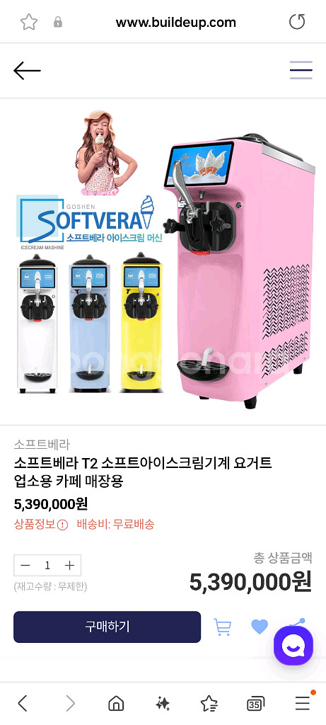 소프트베라t2 아이스크림기계--3
