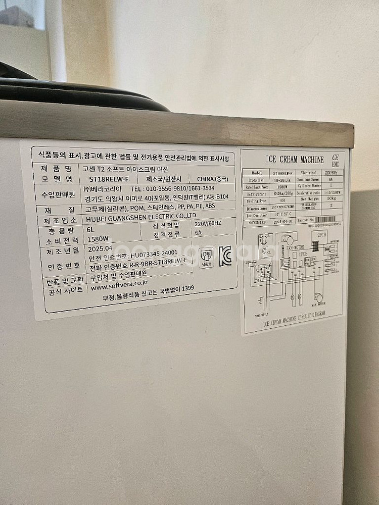 소프트베라t2 아이스크림기계--1
