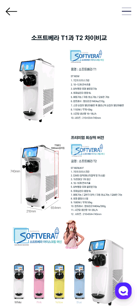 소프트베라t2 아이스크림기계--4