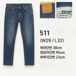 리바이스 511 청바지 W29 L32 슬림핏 워싱진