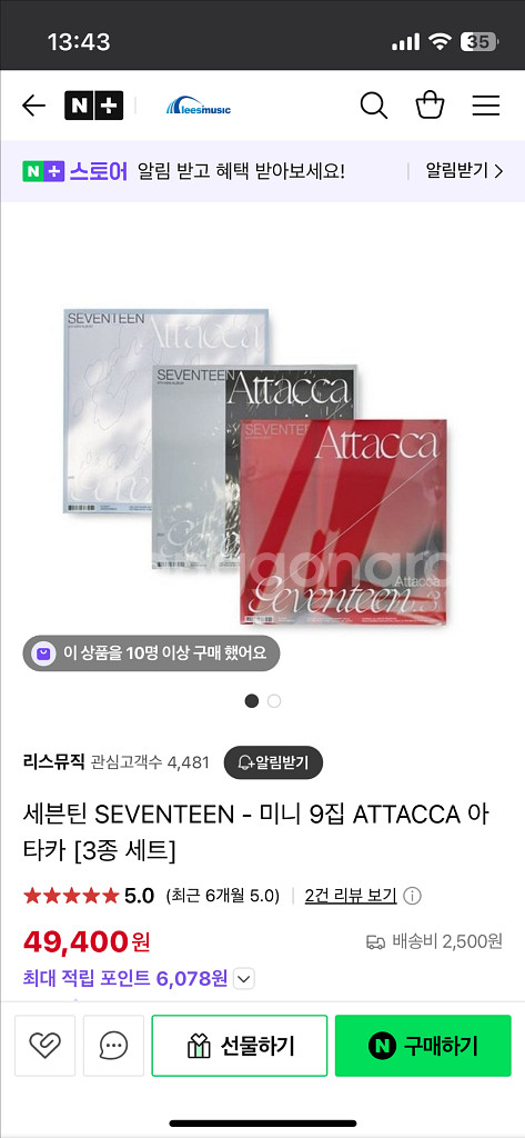 세븐틴 아타카 미개봉 앨범--0