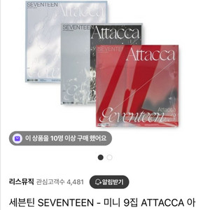 세븐틴 아타카 미개봉 앨범