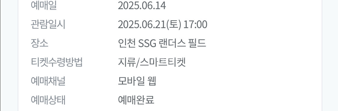 [문학] SSG vs 기아 6/21(토) 몰리스그린존--0