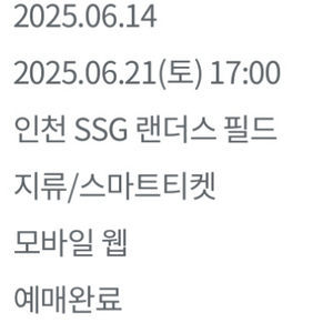 [문학] SSG vs 기아 6/21(토) 몰리스그린존