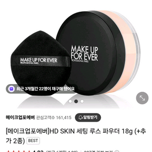 메이크업포에버 세팅 루스파우더