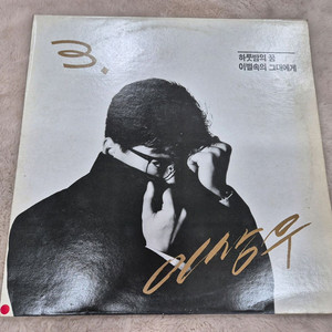 이상우 3집 LP판