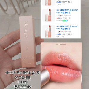 데이지크 무드 글로우 립스틱 01 크림 샌드