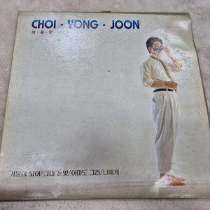 최용준 2집 LP판