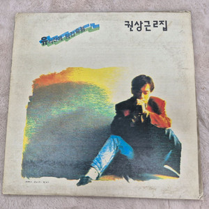 권상근 2집 LP판