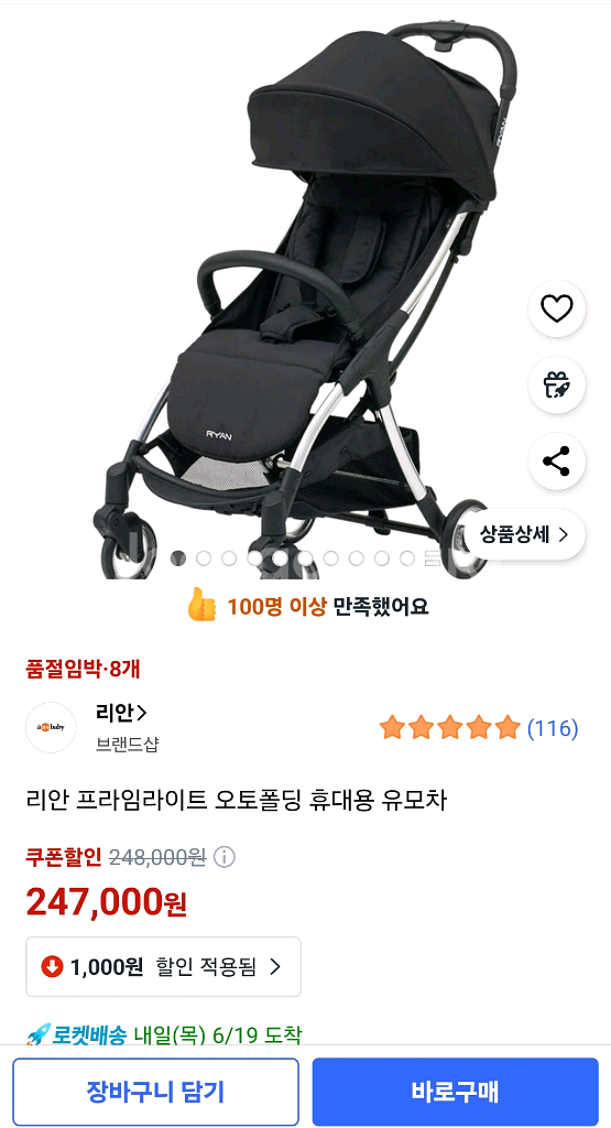 리안 오토폴딩 유모차--7