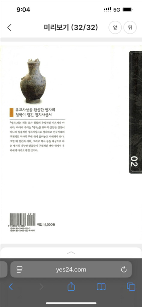 슬기바다 맹자 동양고전필독서--1