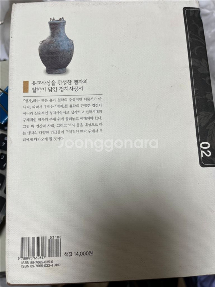슬기바다 맹자 동양고전필독서--3