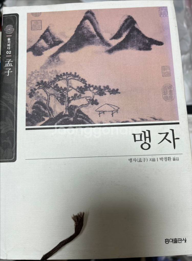 슬기바다 맹자 동양고전필독서--4