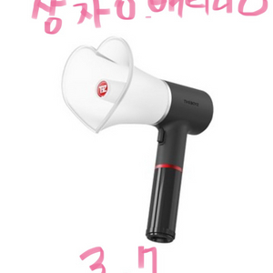 더보이즈 응원봉 양도 하트성기 주연 현재 선우 포카