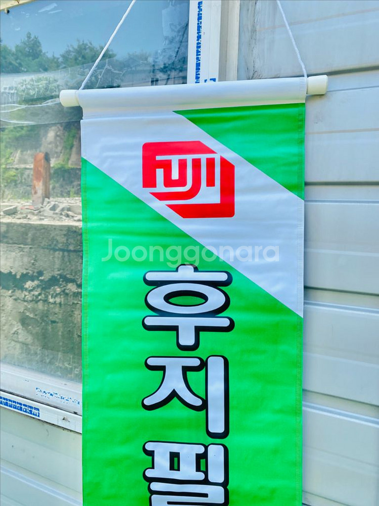 후지필름 오토오토 광고판 옛날 근대사 수집 골동품--1