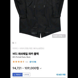 베이스모먼트 M51 피쉬테일파카 블랙