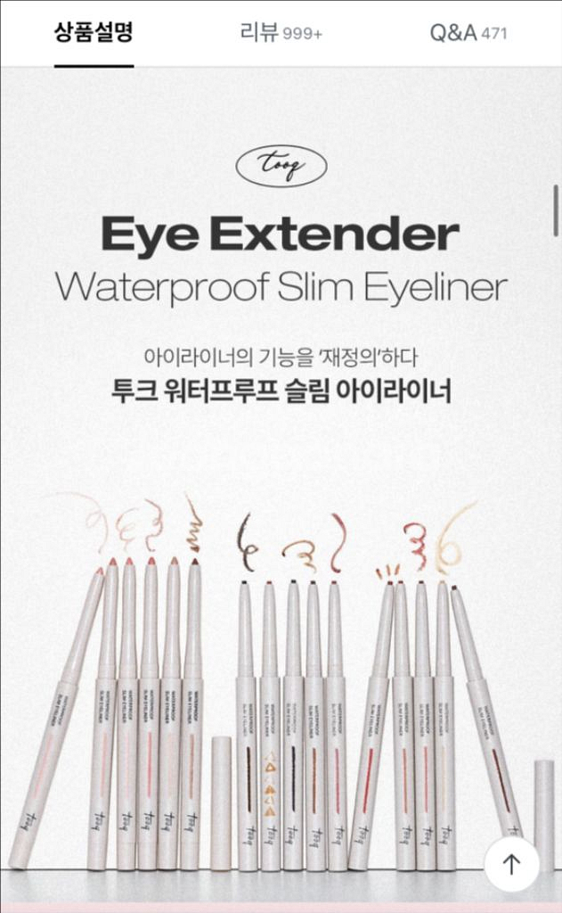 투크 워터프루프 아이라이너(윔티어, 번트토스트)--0