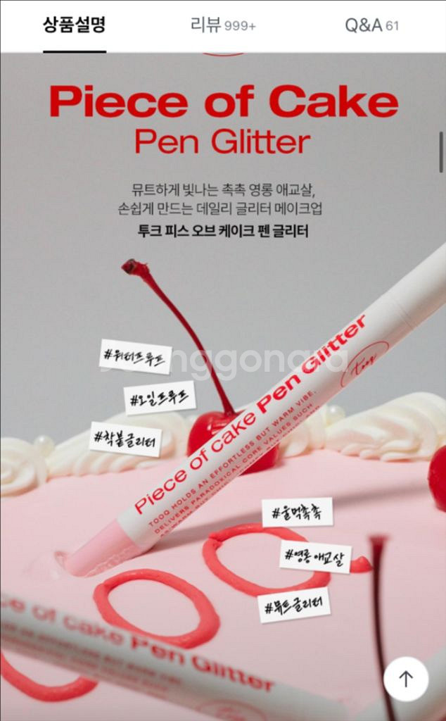 투크 피스 오브 케이크 펜 글리터 코지베이지--0