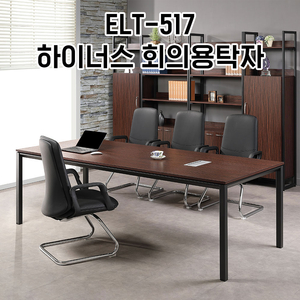 [신품]하이퍼스 회의테이블 사무용가구 강남대형전시장