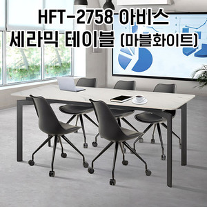 [신품]하이퍼스 회의테이블 사무용가구 강남대형전시장