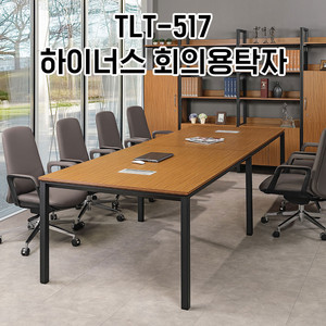 [신품]하이퍼스 회의테이블 사무용가구 강남대형전시장
