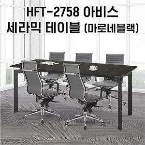 [신품]하이퍼스 회의테이블 사무용가구 강남대형전시장