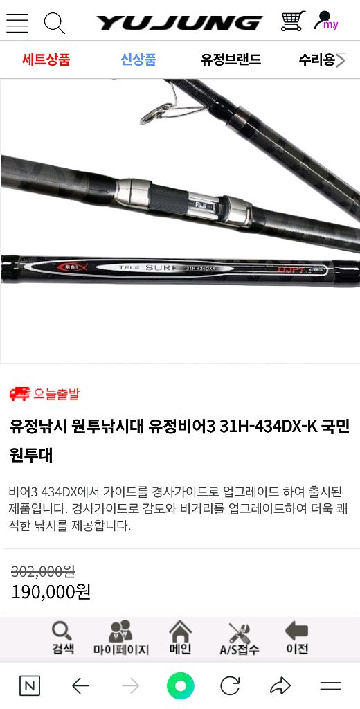 유정 비어3 31H-434DX-K 원투대 및 액티브캐스--5