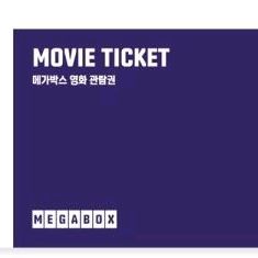 메가박스 일반 특별관 커플석 부티크리클라이너 팝콘 탄산