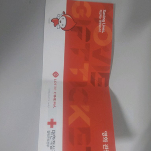 롯데시네마 영화관람권
