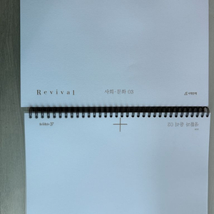 2026 시대인재 사문, 생윤 리바이벌 팝니다