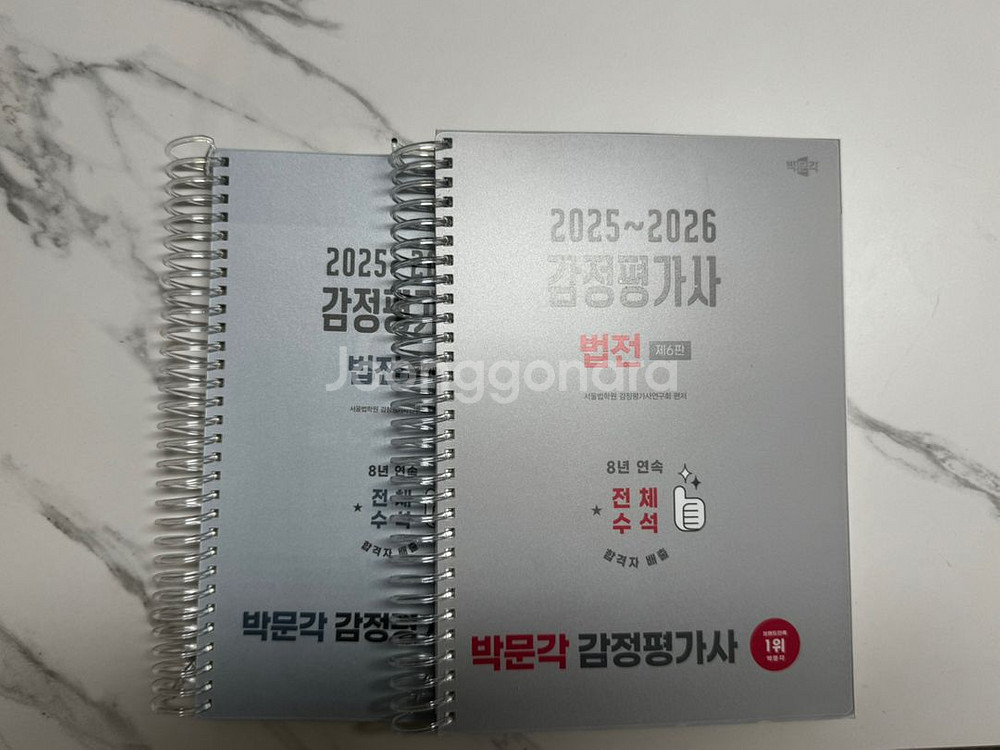 박문각 감정평가사 2차 법전, 실무 기본문제, 종합문제--0