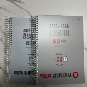 박문각 감정평가사 2차 법전, 실무 기본문제, 종합문제