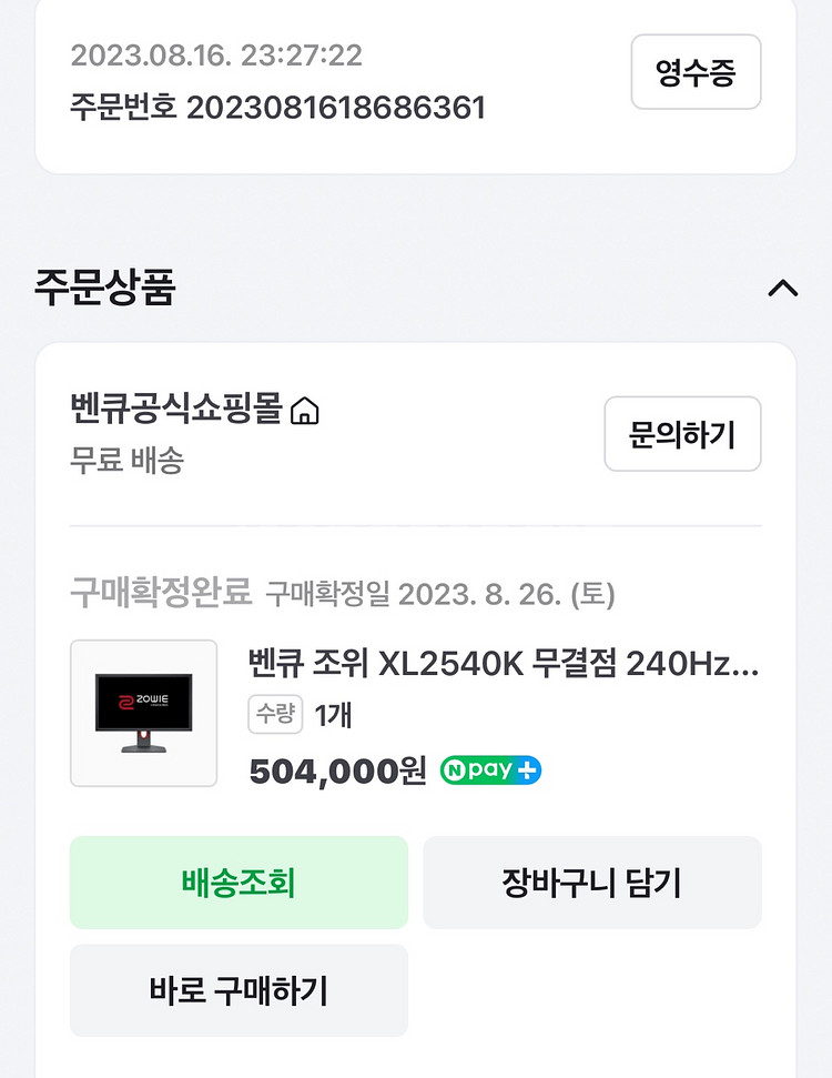 벤큐 조위 XL2540K 240Hz 팝니다.--0