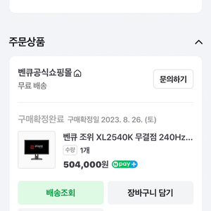벤큐 조위 XL2540K 240Hz 팝니다.