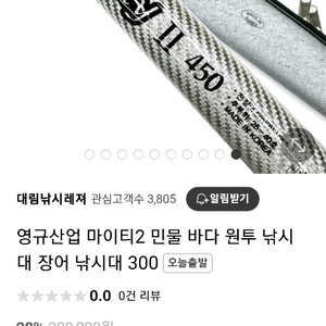 영규산업 마이티 2 420 바다 민물 원투낚시대 판매합