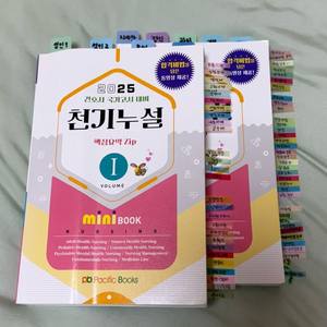 퍼시픽 천기누설 합격예감 2025 간호사 국가고사