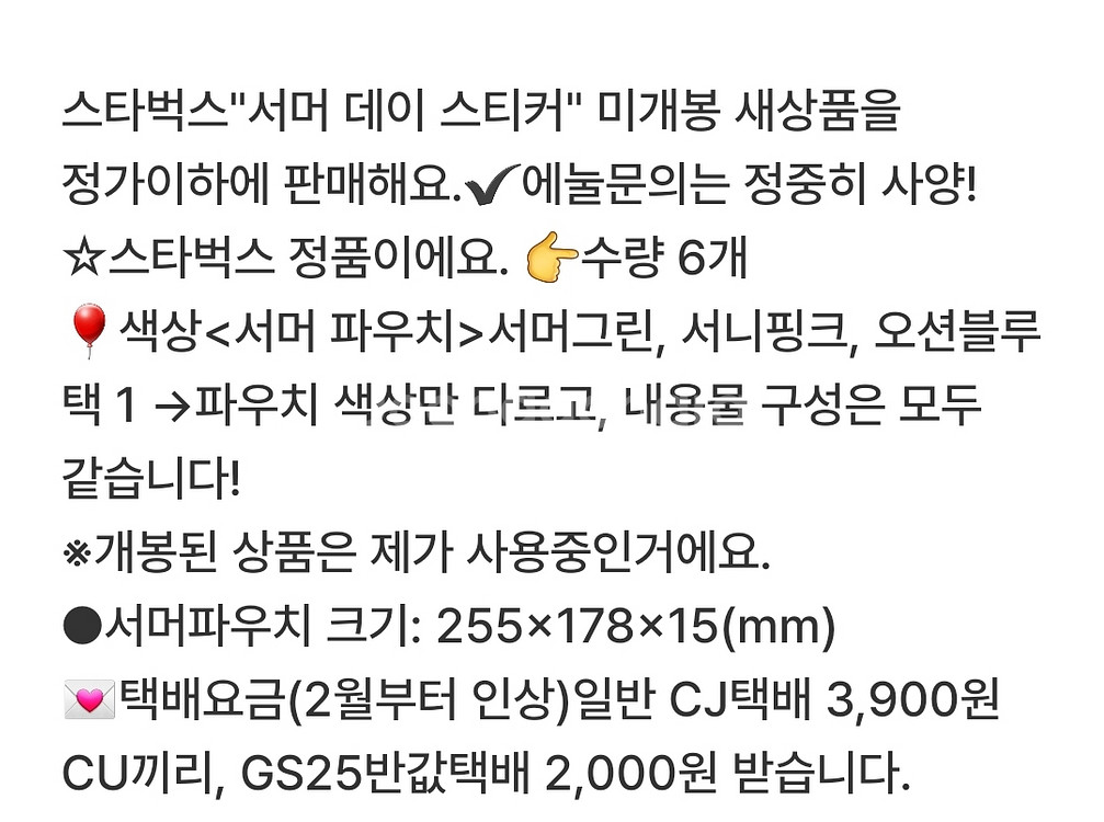 미개봉>스타벅스 서머데이 스티커 서머쿨러/프리퀀시--5