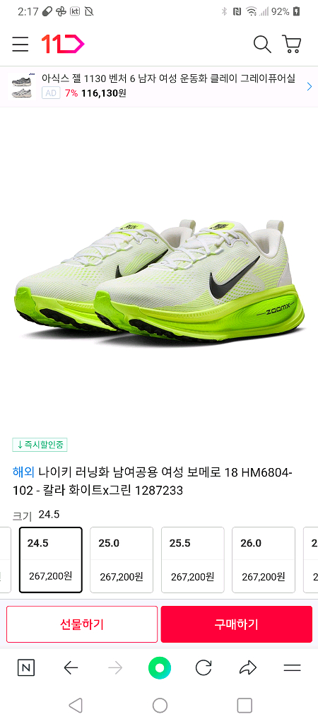 나이키.정품 줌 보메로.사이즈245 거의새거--1