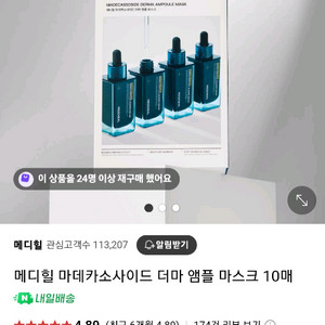메디힐 마스크팩 10개 구성